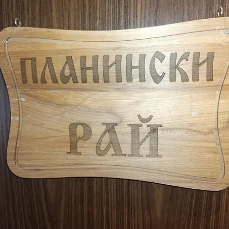 Planinski Rai